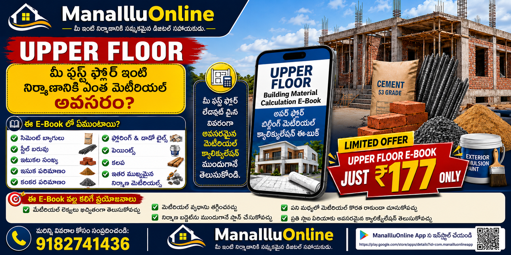 BUILDING MATERIAL QUANTITY FOR UPPER FLOOR