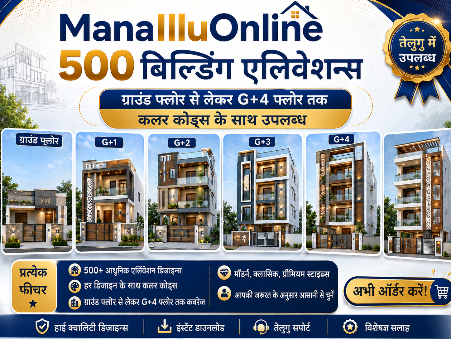 बिल्डिंग एलिवेशन